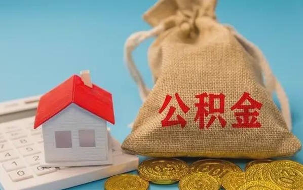 桂阳公积金提取代办